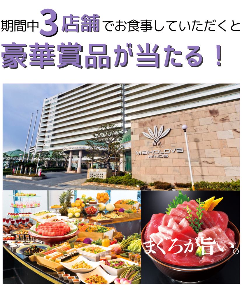 スタンプラリー景品 - 期間中3店舗でお食事していただくと豪華賞品が当たる！