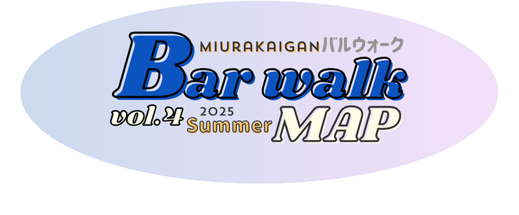 バルウォークマップ 三浦海岸のお店をまわって一日中楽しもう！